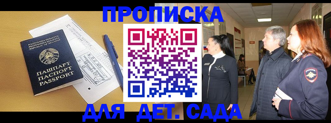 регистрация для дет. сада в Ижевске