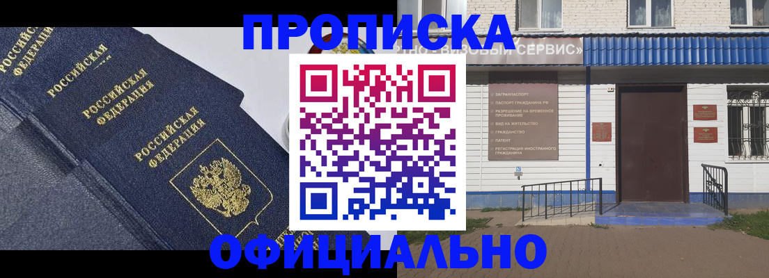 прописка для кредита в Ижевске